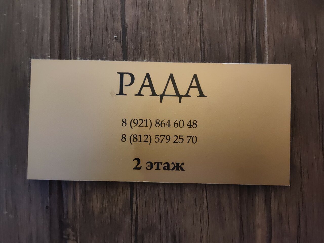 Мини-отель Рада Санкт-Петербург-54